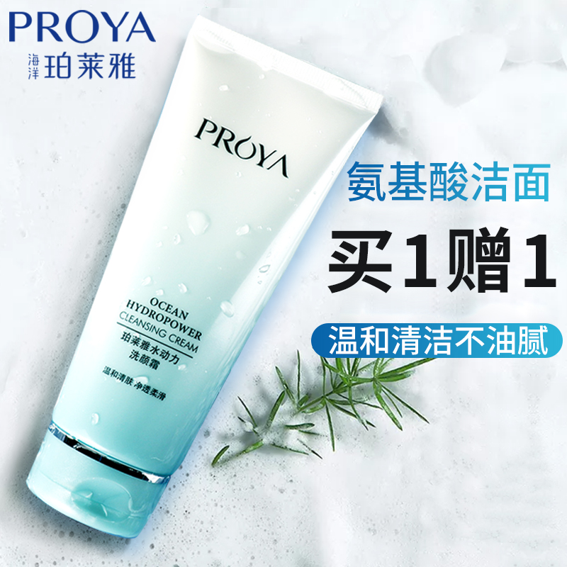 珀莱雅氨基酸洗面奶女深层清洁温和泡沫洁面乳补水保湿官方旗舰店 珀莱雅氨基酸洗面奶女深层清洁温和泡沫洁面乳补水保湿官方旗舰店