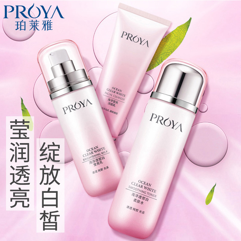 珀莱雅护肤套装补水美白 芜湖美姿化妆品专营面部护理套装