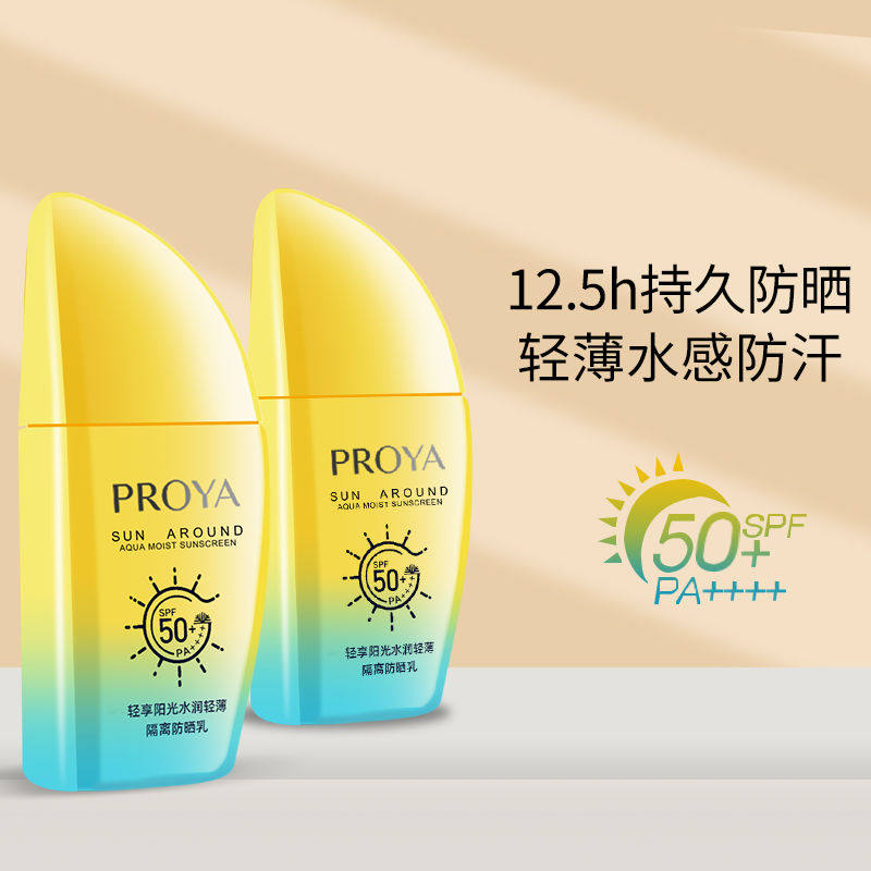 珀莱雅女面部隔离遮瑕三合一防晒霜 芜湖美姿化妆品专营防晒霜