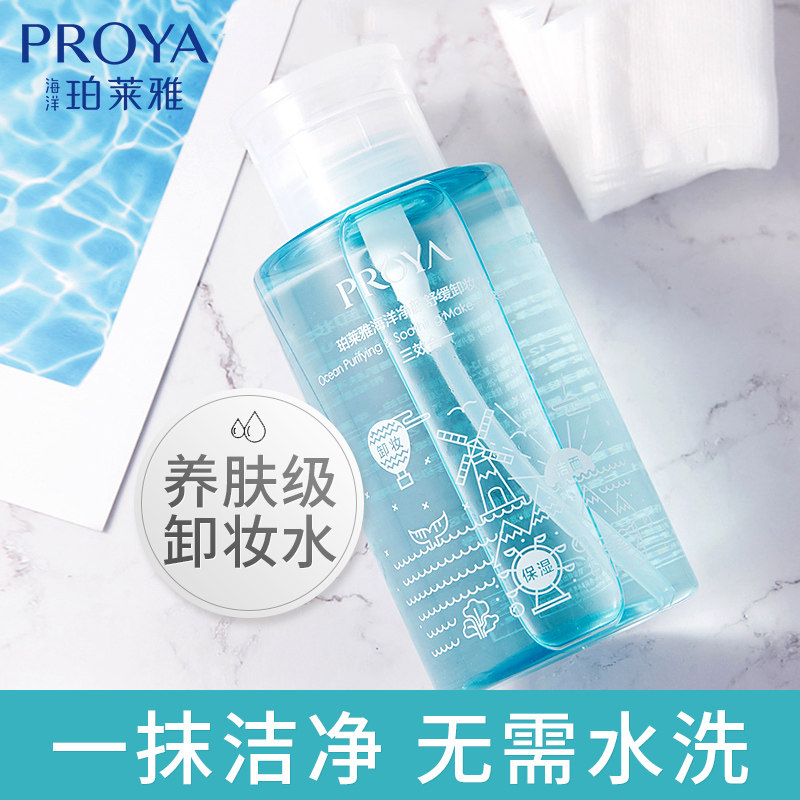 脸三合一按压脸部女泊莱雅卸妆水 芜湖美姿化妆品专营卸妆