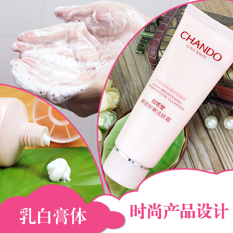 专柜正品自然堂100g嫩白女洁面乳 芜湖美姿化妆品专营洁面