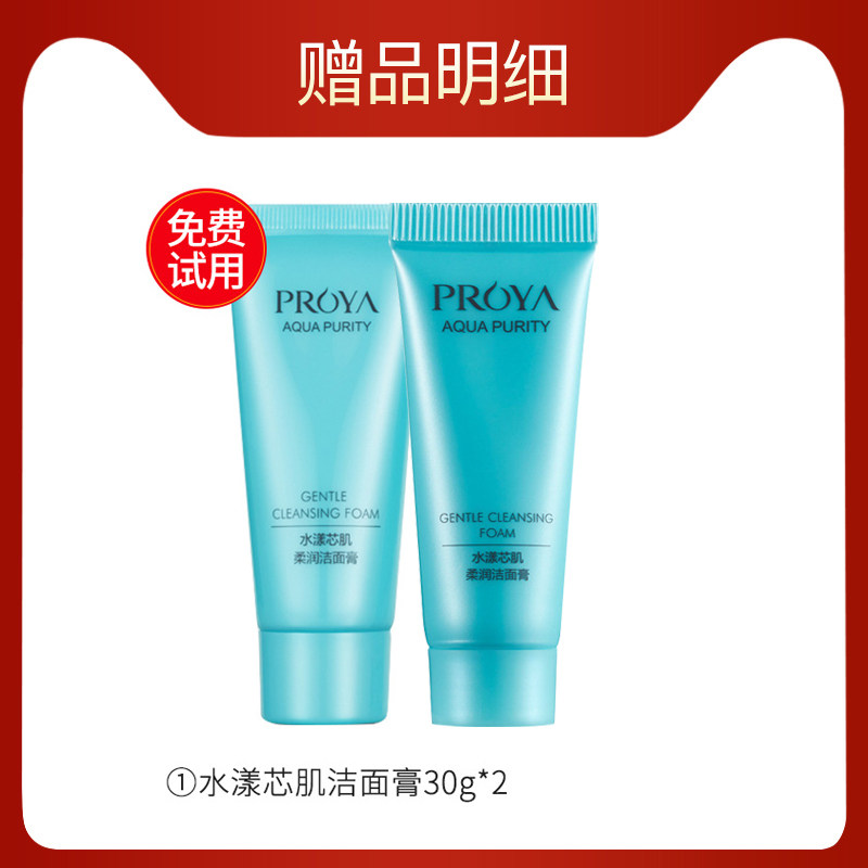 珀莱雅女补水深层清洁毛孔洗面奶 芜湖美姿化妆品专营洁面