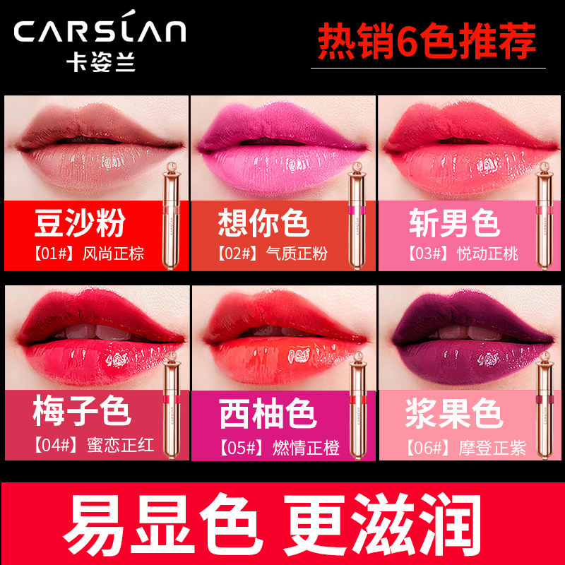 卡姿兰保湿不脱色滋润防水唇釉口红 芜湖美姿化妆品专营唇膏/口红