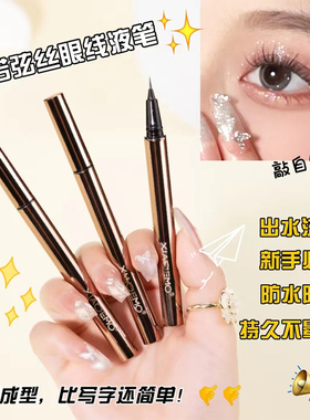 小恶魔0.01mm眼线液笔防水
