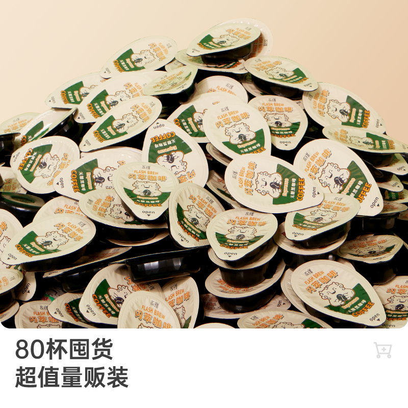 【所有女生直播间】永璞闪萃浓缩咖啡液美式80颗超值囤货装,淘宝优惠券,粉丝福利购,淘宝优惠卷