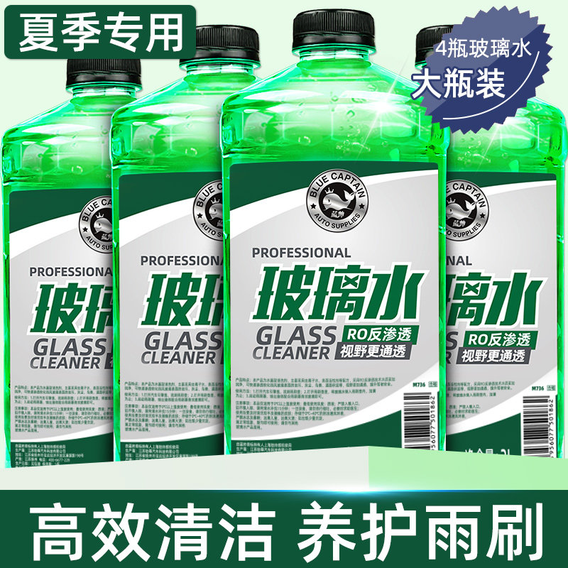 雨刮水液四季强力去污夏季除虫胶 蓝帅玻璃水
