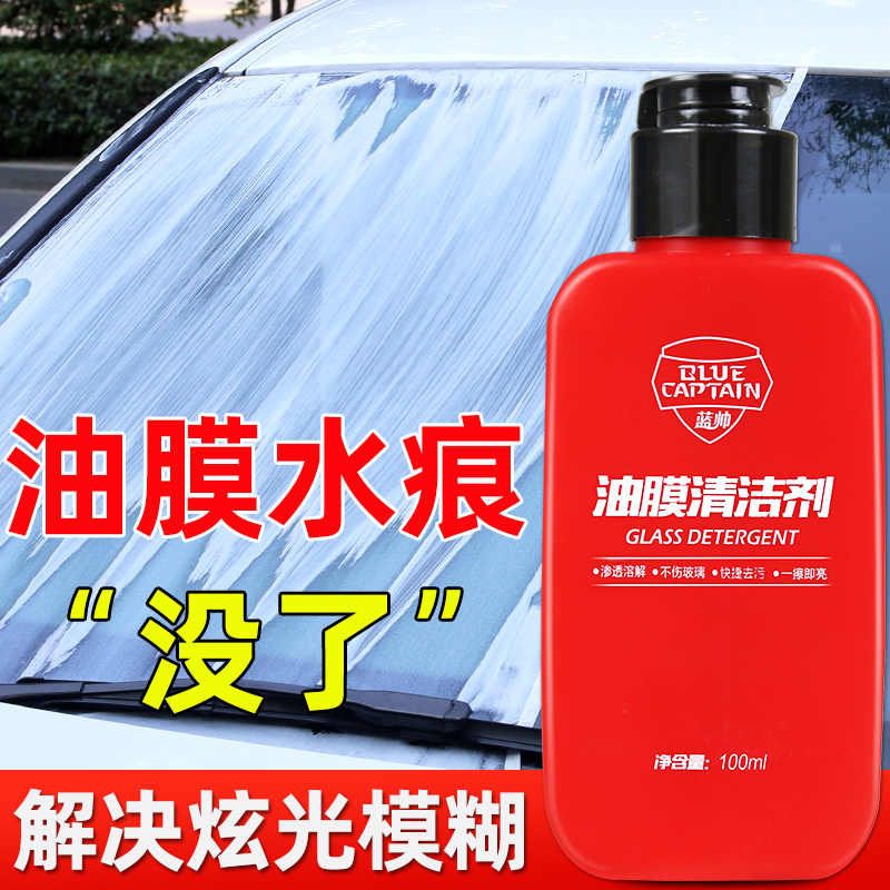 前挡风玻璃去油膜 新人首单立减十元 21年7月 淘宝海外