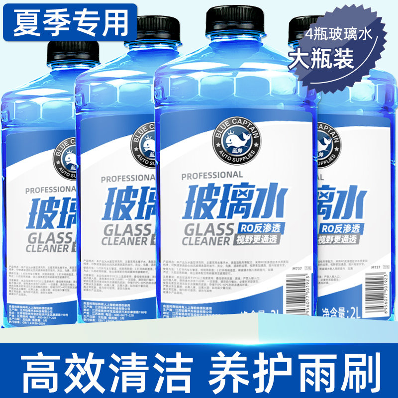 雨刮水液四季强力去污夏季除虫胶 蓝帅玻璃水