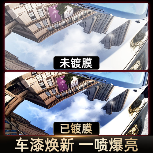 汽车镀膜剂黑车专用车漆镀晶纳米水晶镀膜液速效喷剂车蜡喷雾打蜡 - 图1