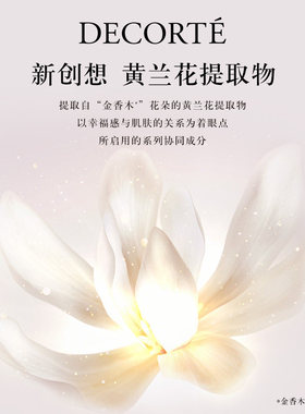日本Decorte黛珂 新AQ白檀舒活凝光精华面霜50g保湿修护抗皱紧致