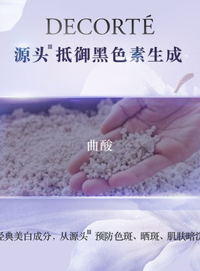 日本黛珂decorte新AQ白檀舒活耀白美白抗皱保湿精华面霜50g