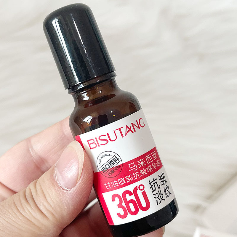 碧素堂马来西亚甘油眼部抗皱精华油紧致淡纹20ml提亮紧致淡化细纹,淘宝优惠券,粉丝福利购,淘宝优惠卷