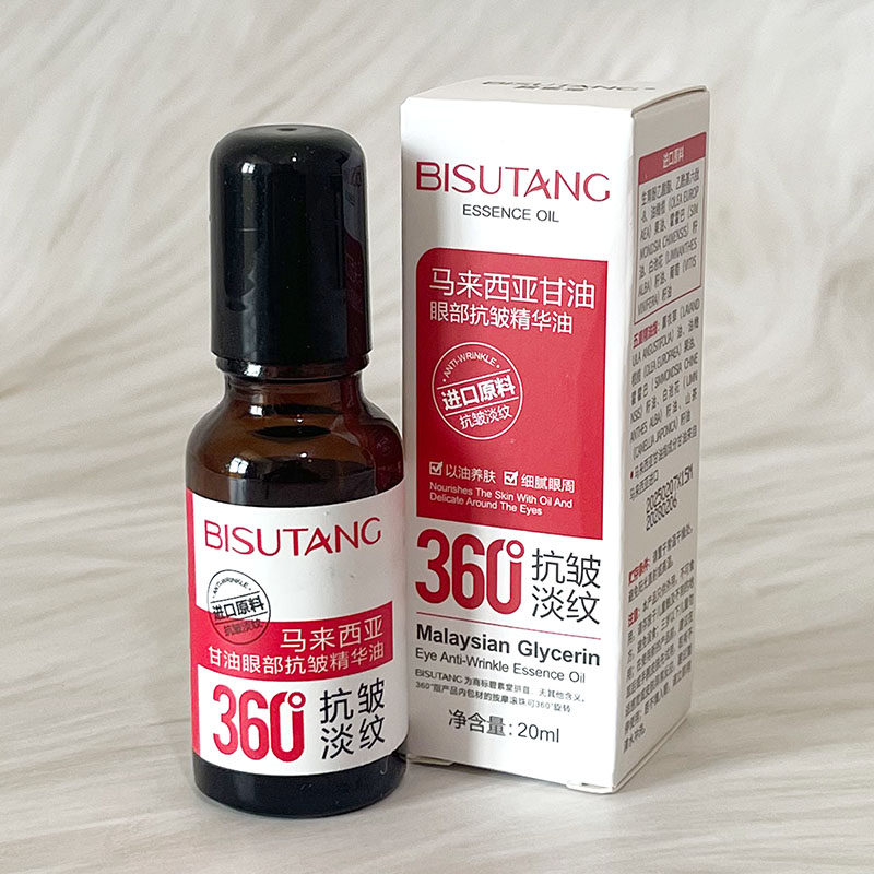 碧素堂马来西亚甘油眼部抗皱精华油紧致淡纹20ml提亮紧致淡化细纹,淘宝优惠券,粉丝福利购,淘宝优惠卷