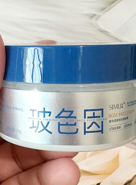 SIMU丝暮玻色因紧致抗皱面霜 保湿紧致舒缓修护淡化细纹护肤产品