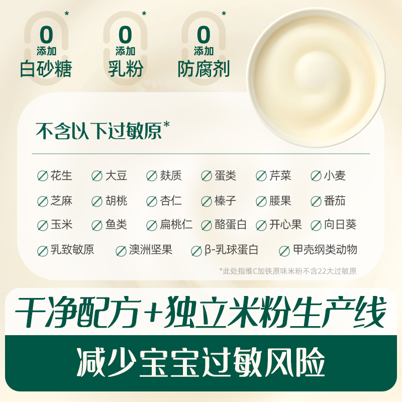 英氏维C加铁米粉6个月婴儿辅食英式宝宝快冲粥高铁米糊1阶原味 - 图1