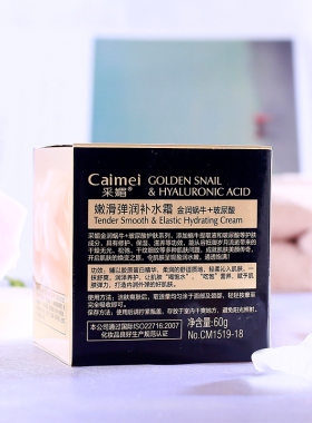 采媚金润蜗牛玻尿酸水润丝悦保湿霜嫩滑弹润补水霜提拉紧致护肤品