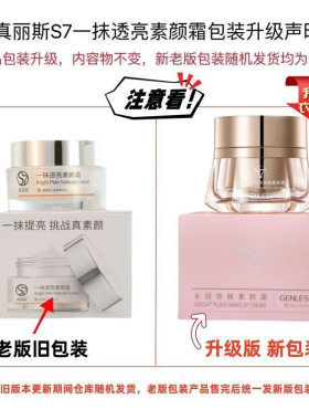 真丽斯s7一抹亮肤素颜霜隔离懒人霜透亮防水保湿提亮免卸妆面霜女