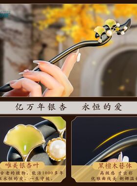 高级感银杏檀木发簪新中式古风新款国风木质发钗日常簪子盘发