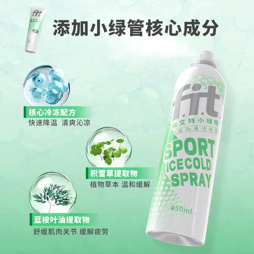 【羽球人专属】菲艾特运动速冷喷雾肌肉关节降温舒缓-张先生同款 - 图1