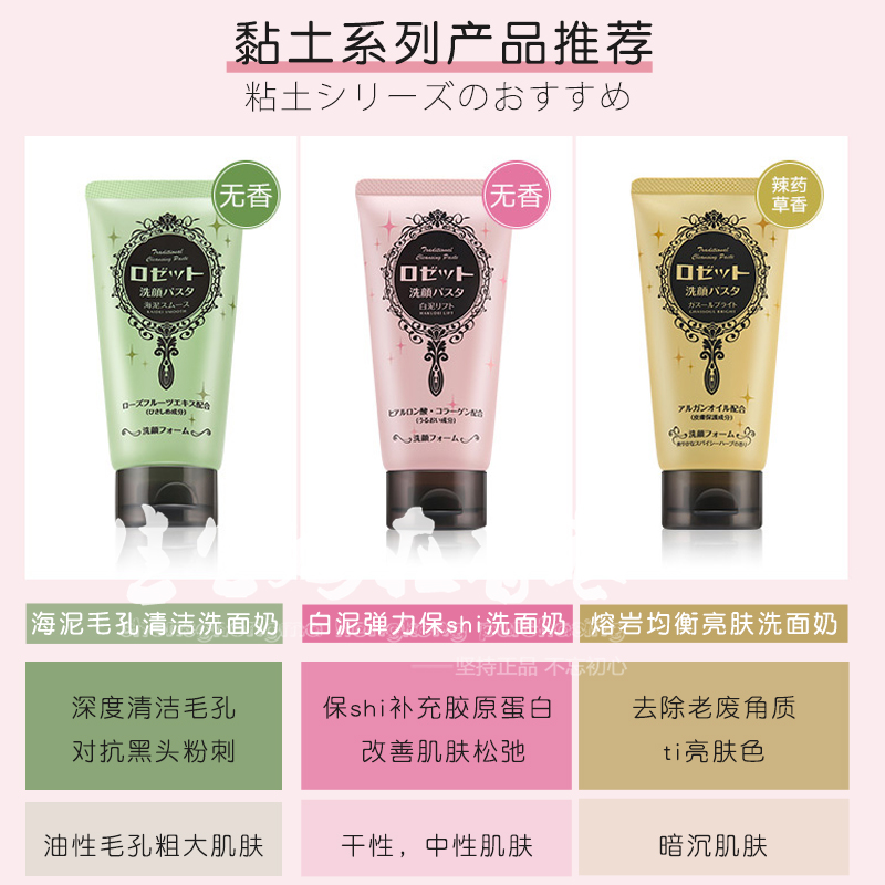 現貨正品授權 ROSETTE露姬婷海泥洗面奶120g 拍下備註 不備註隨機