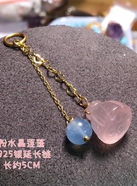 天然粉水晶铃兰滴流莲蓬延长链海蓝宝流苏贝壳玫瑰郁金香