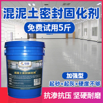 Cement Ground Up Sand Finishing Agent Hardened Concrete Firming Agent Wall Sealing Up Ash Sand Solid Sand Retention Terrace Lacquer