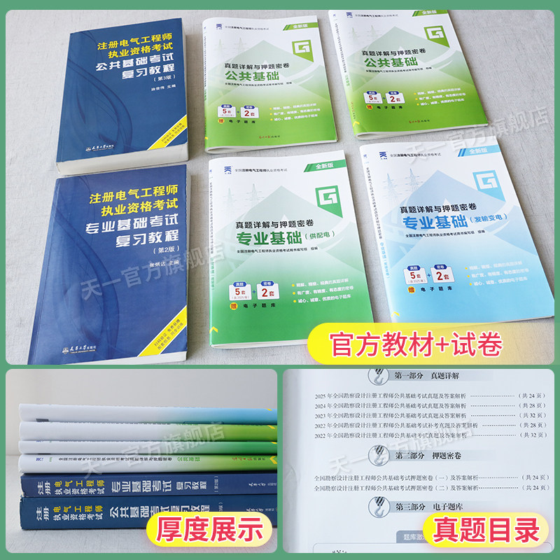 新版2026年注册电气工程工程师基础考试教材供配电历年真题试卷高频考点电气工程师执业资格考试公共基础+基础发输电教材注电基础,淘宝优惠券,粉丝福利购,淘宝优惠卷