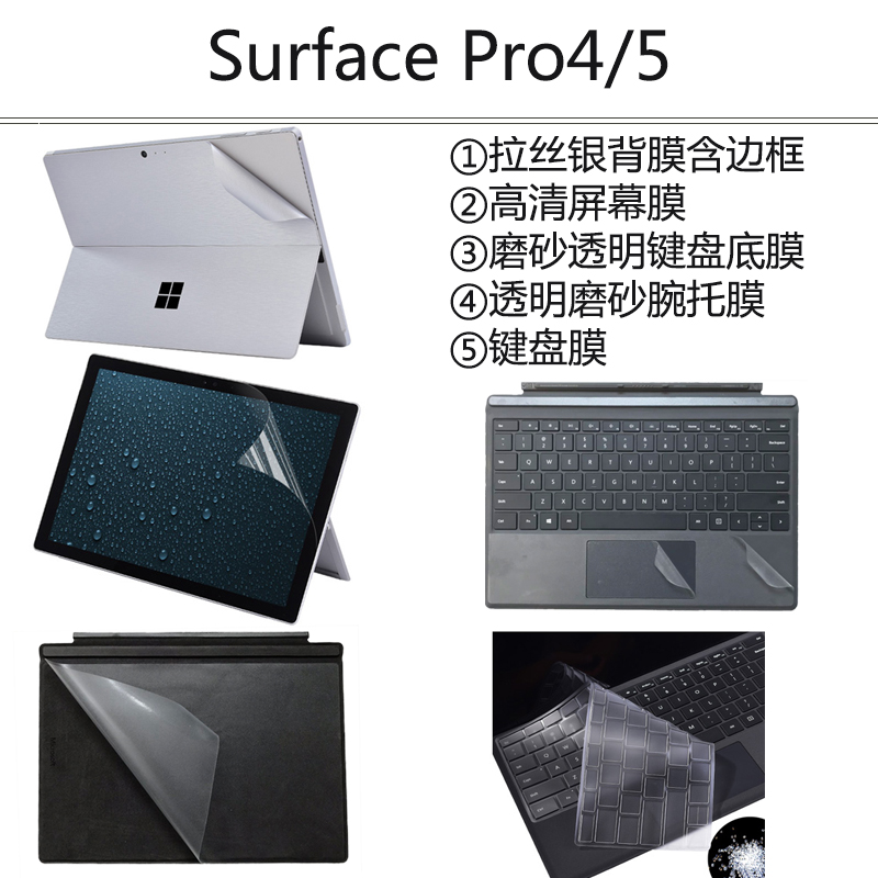 微软Surface配件go2/Pro3/4/5/6/7/8/X键盘贴纸机身背膜保护贴膜-图1