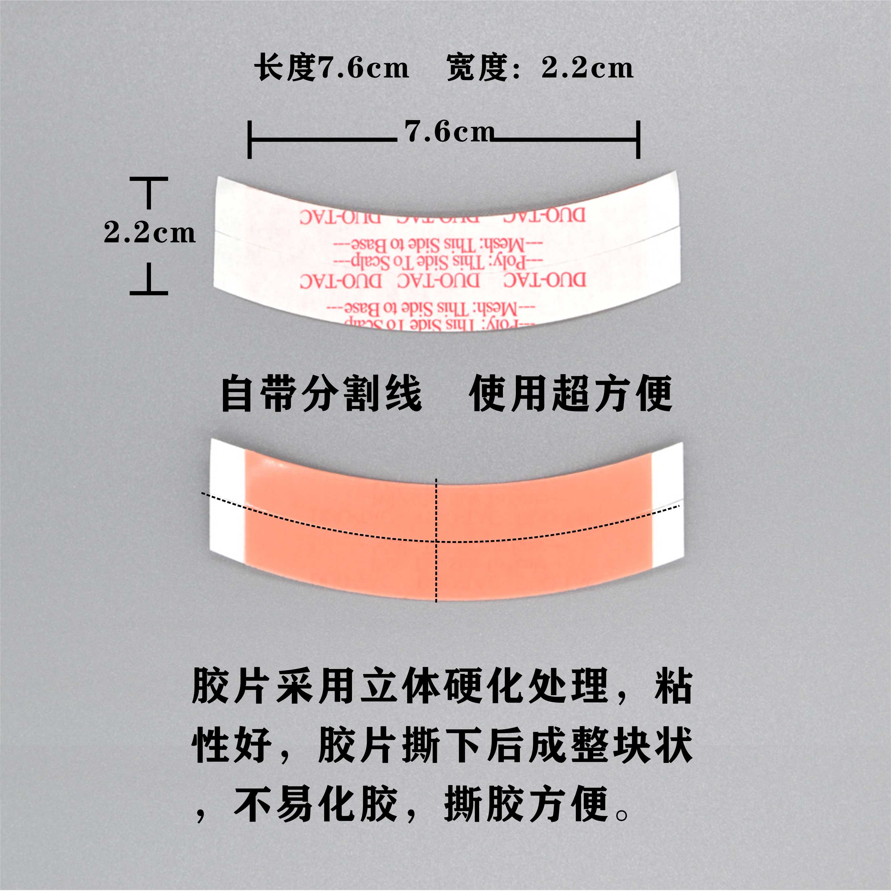 假发胶片Duo-Tac织发补发强力防水防汗生物蛋白胶美国进口红胶贴 - 图0