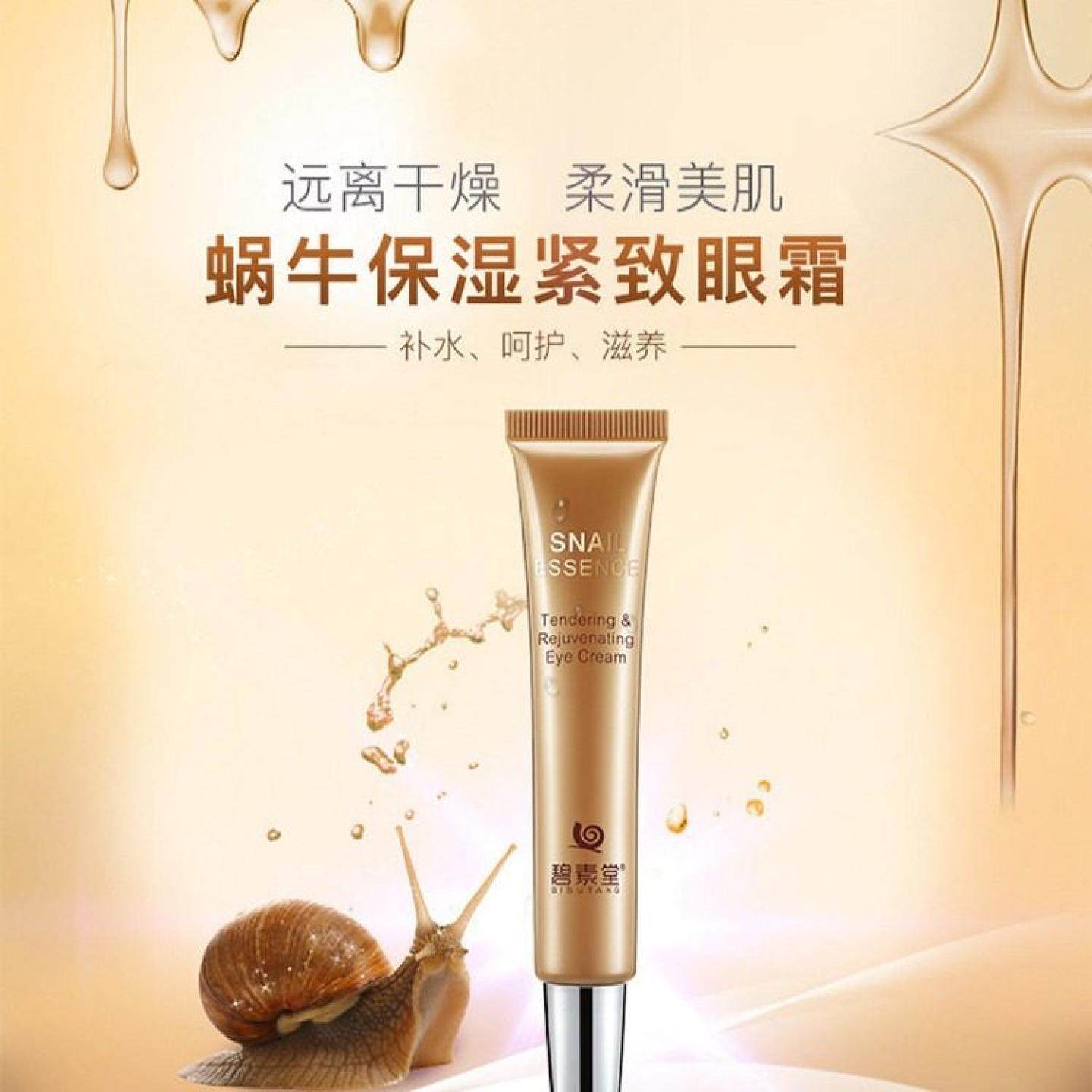 碧素堂养护修复蜗牛精华幼颜冻龄眼霜抚平细纹抗皱紧致抗皱眼部潮,淘宝优惠券,粉丝福利购,淘宝优惠卷