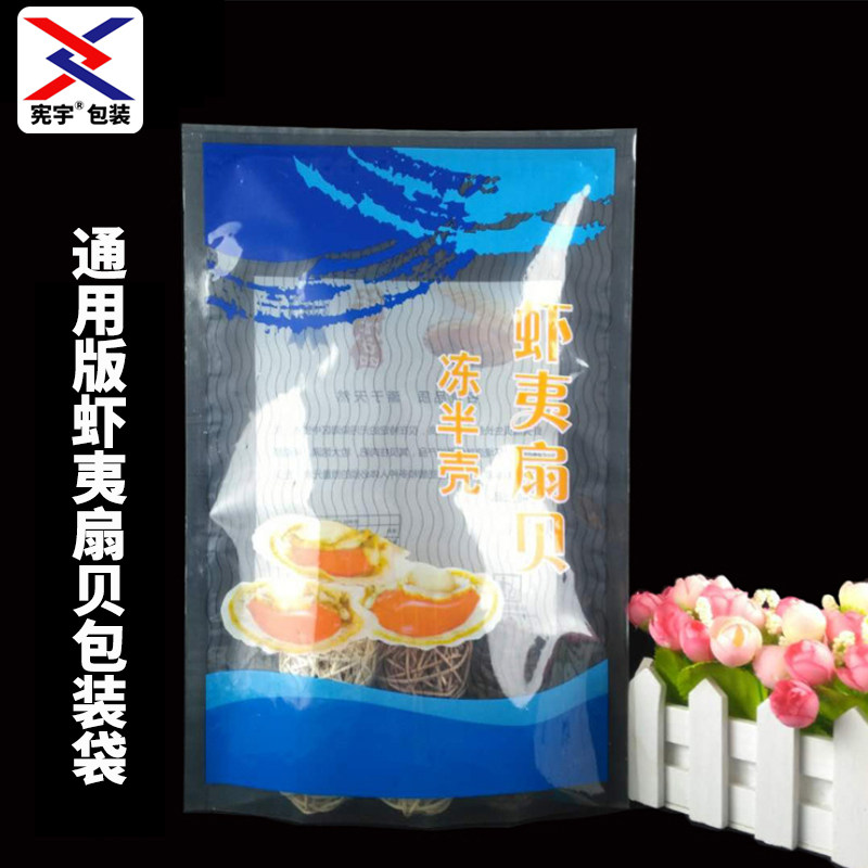 定制印刷虾夷扇贝包装袋海鲜袋食品塑封袋冷冻半壳扇贝包装袋子,淘宝优惠券,粉丝福利购,淘宝优惠卷