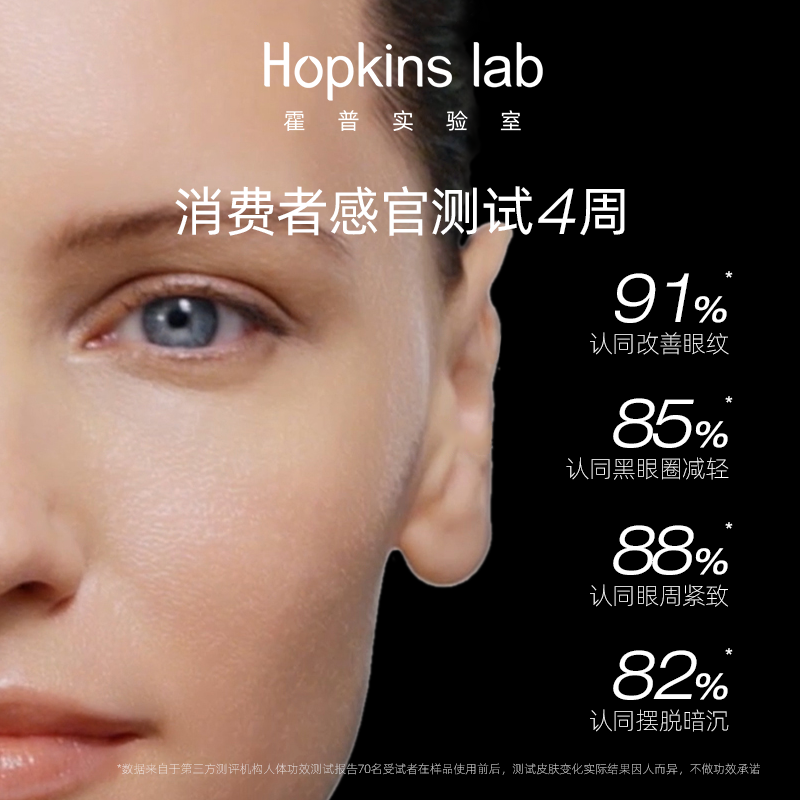 hopkinslab霍普实验室油眼部精华油 hopkinslab眼部精华