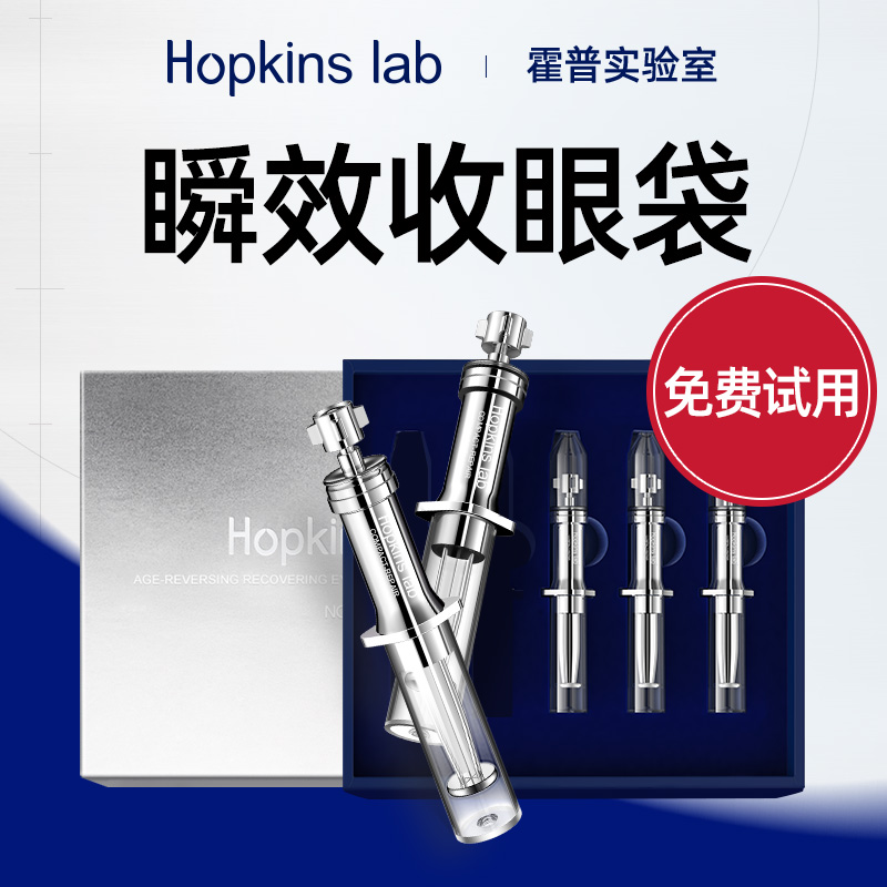 Hopkinslab 霍普眼霜去除眼袋神器男士泪沟细纹祛女提拉紧致抗皱