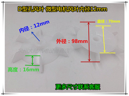 电机配件D型孔风叶 JW7136微形电机风扇叶内径11/12/14/15MM风叶