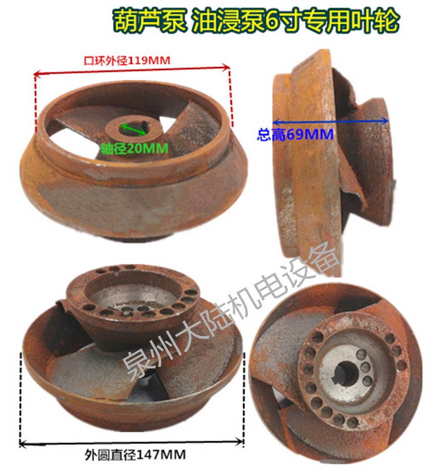 上海人民水泵叶轮2.2-15KW充油式QY潜水泵6寸叶轮泰州泵四叶水轮 - 图0