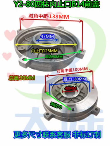 四柱内止口前后铝端盖Y2-80B5/B14铝端盖0.55/0.75KW铝壳电机配件-图1