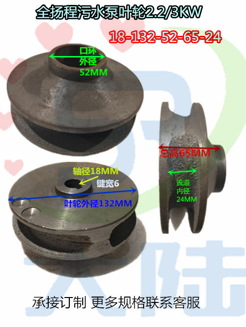 污水泵叶轮WQ-1.1/2.2/3/4KW 轴径18MM孔 无堵塞排污泵配件50WQ