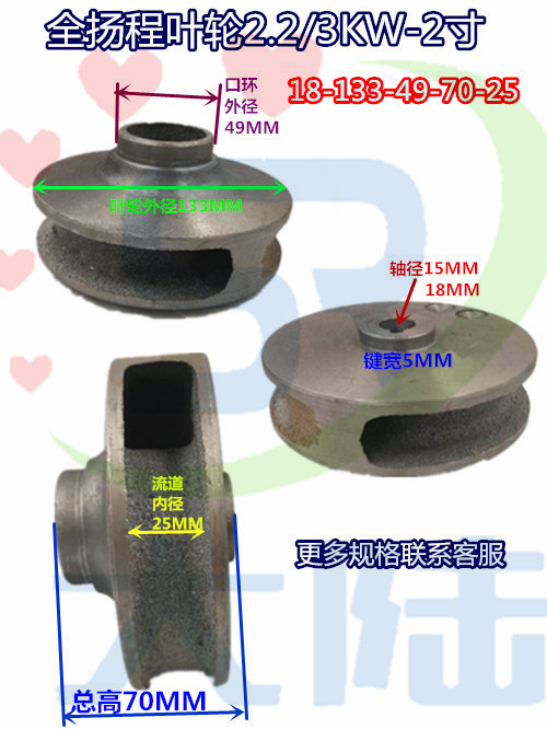 污水泵叶轮WQ-1.1/2.2/3/4KW 轴径18MM孔 无堵塞排污泵配件50WQ - 图1