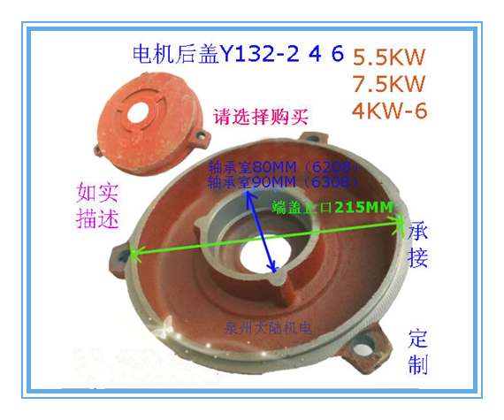 电动机前后端盖非标Y132 5.5KW 7.5KW/YE2-132/Y132三相电机门盖 - 图2