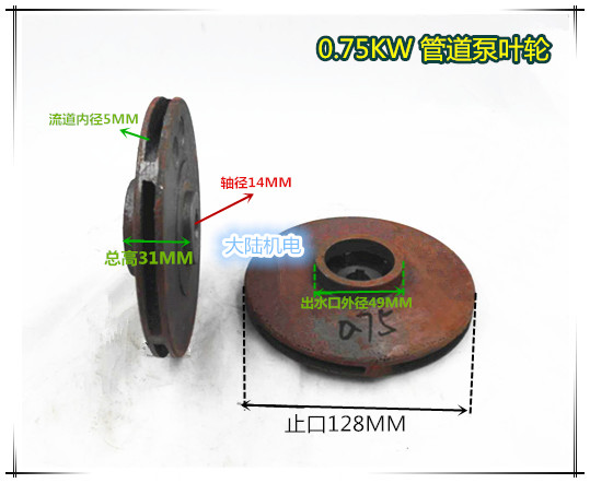 ISG管道泵叶轮 轴径14/16/20MM 0.55/0.75/1.5/2.2/3KW管道泵叶轮 - 图1