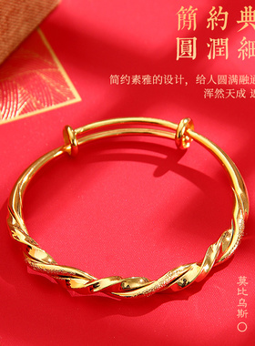 礼物手镯饰品沙金包邮金店同款女