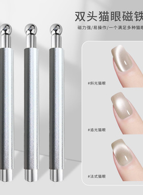 双头加厚强力磁铁棒圆形美甲工具猫眼胶吸铁石强磁磁铁超强吸力