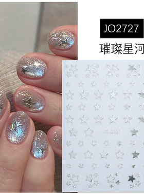 银色星星美甲贴纸背带胶