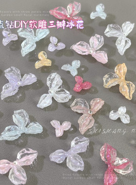 软雕三瓣花美甲饰品2026新款透白粉紫色花朵树脂钻diy穿戴甲配饰