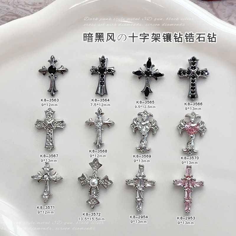 2025新款十字架锆石美甲饰品复古暗黑哥特风克罗心穿戴指甲钻配件,淘宝优惠券,粉丝福利购,淘宝优惠卷