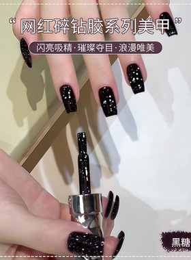 爆闪碎钻胶黑色甲油胶