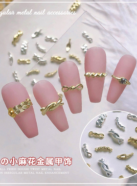 网红新款编织麻花美甲金属饰品