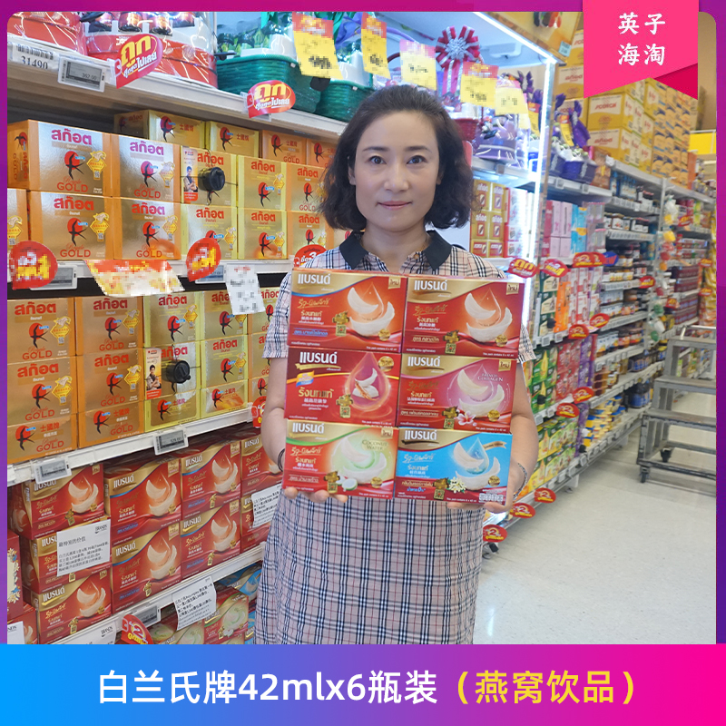 泰国白兰氏Brand's即食燕窝饮品冰糖42mlx6瓶装711便利店超市