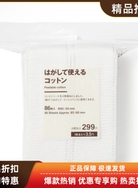 现货包邮日本MUJI无印良品原色未漂白化妆棉长绒棉卸妆棉可撕型