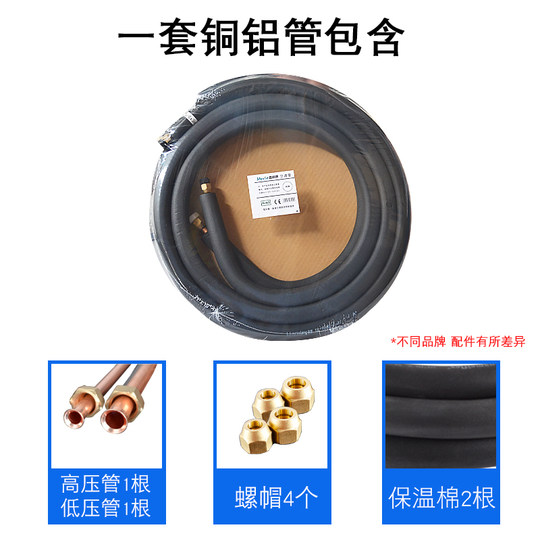 雪利德空调铜铝管R32成品管子410连接管通用加长1.5P3匹加厚铝管